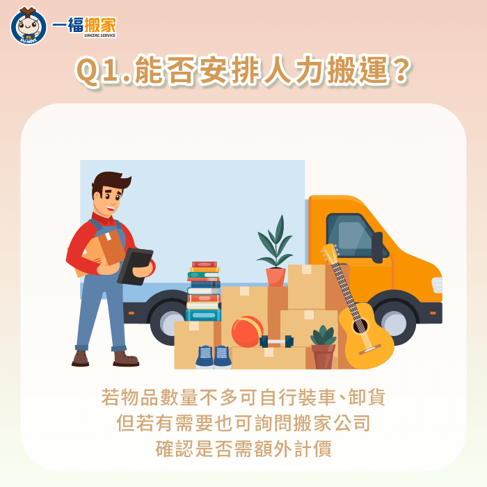 小型搬家建議自行裝車卸貨-小型搬家費用