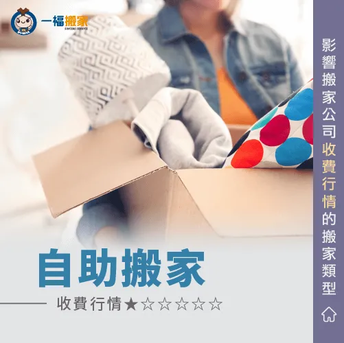 自助搬家-搬家公司行情