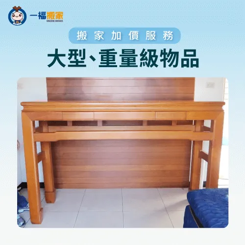 大型物品加價方式-搬家樓層費用