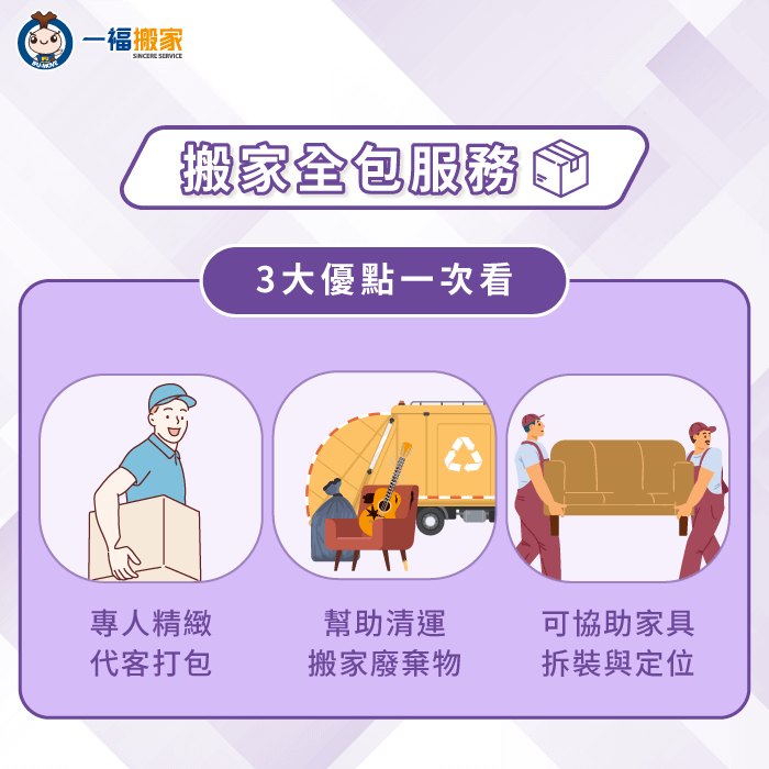 全包搬家3大服務優勢分享-全包搬家