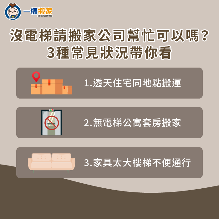 無電梯搬家3種常見情境一次看-無電梯 搬家