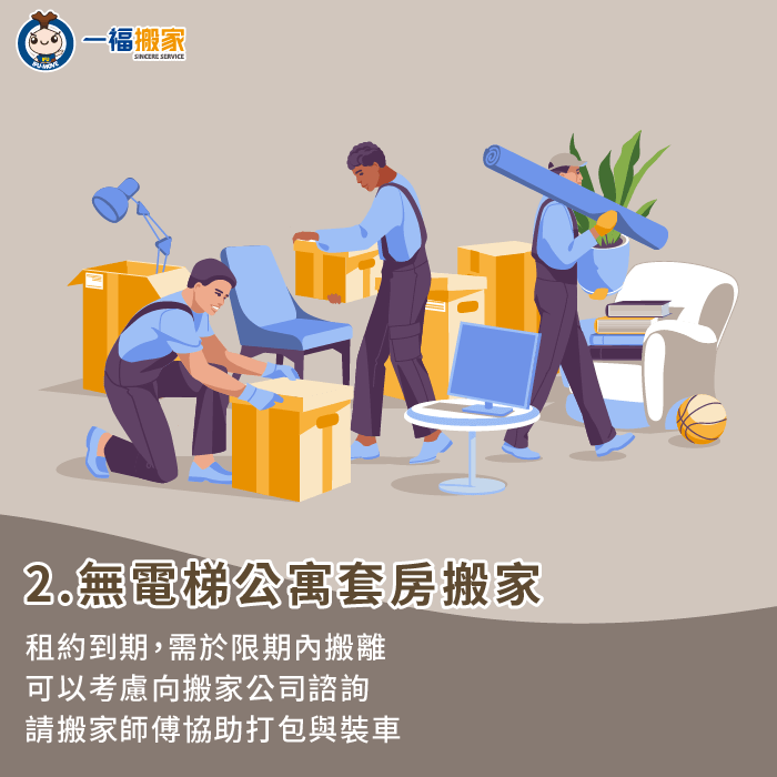 老式公寓樓道狹窄適合請搬家公司-無電梯 搬家