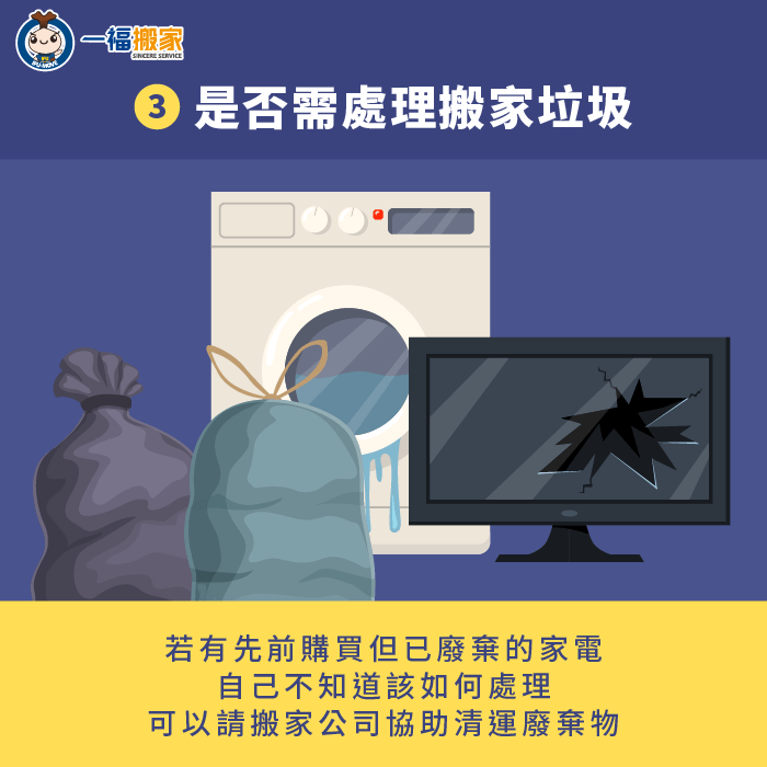搬家垃圾也可以請搬家公司協助清運-租屋族 搬家