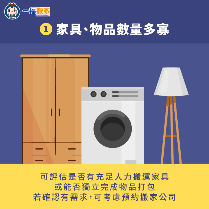 若家具數量太多建議請搬家公司-租屋族 搬家