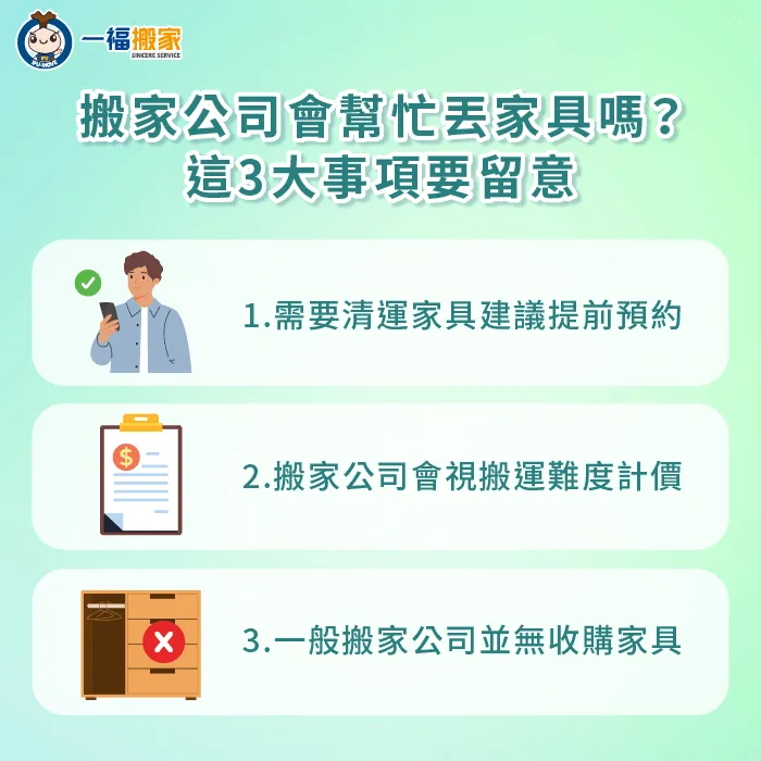 請搬家公司幫忙清運垃圾要注意哪些事?讓一福搬家透過本文一次告訴你! 搬家垃圾清運3點注意事項分享-搬家公司 丟垃圾