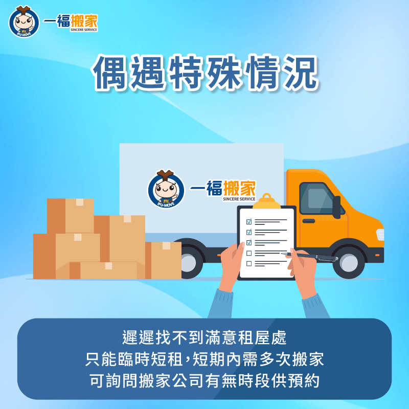 建議與搬家公司直接預約後續的搬家日期-搬家公司 急件