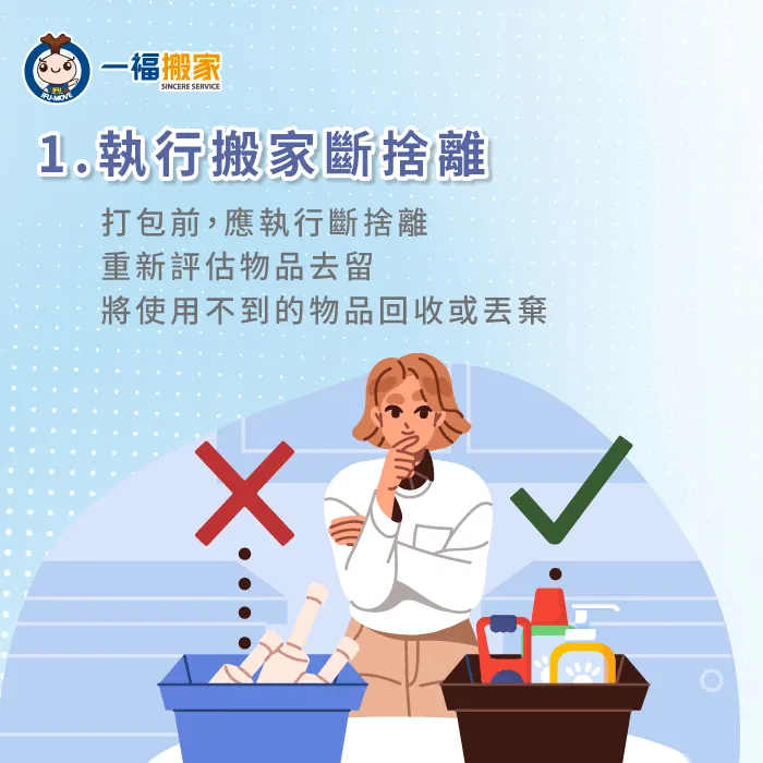 打包前先進行斷捨離-搬家 東西 太 多