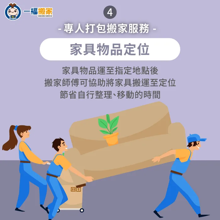 專人協助將家具物品上架歸位-搬家打包服務