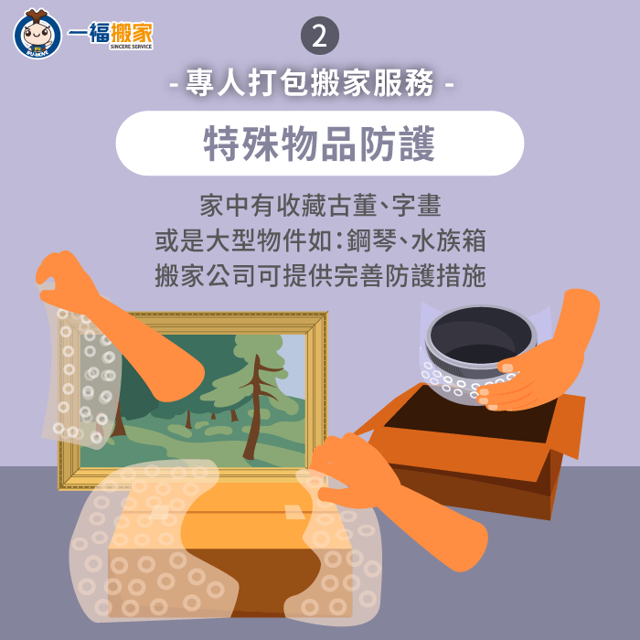 運用緩衝包材保護資產安全-搬家打包服務