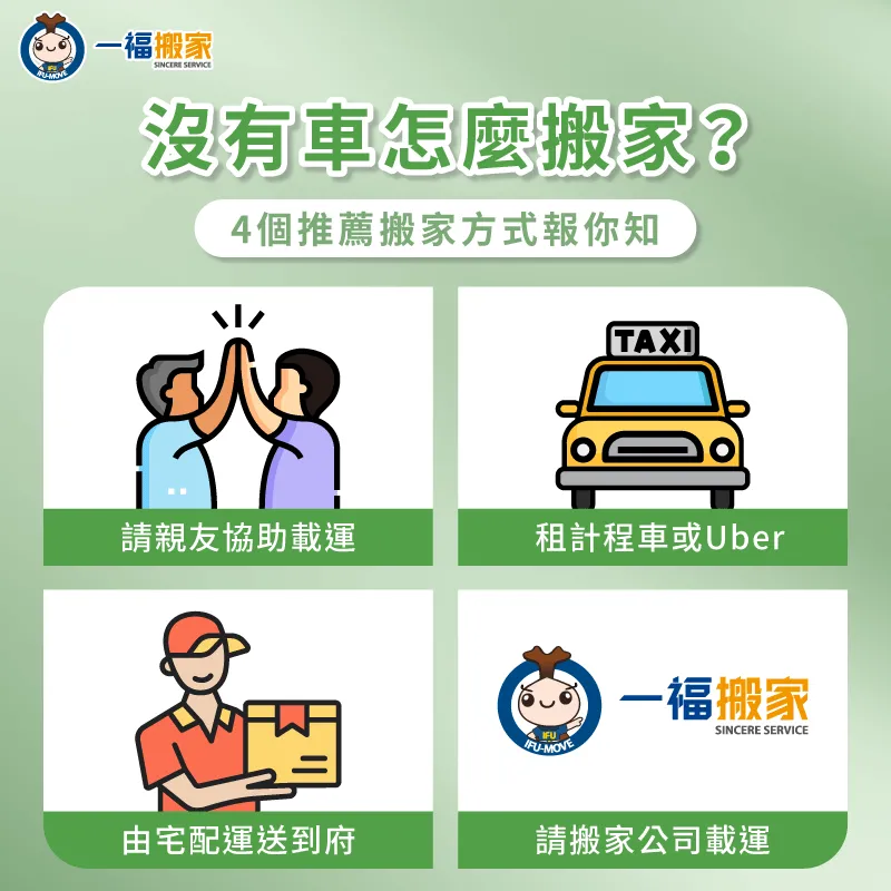 沒有車的4大搬家建議一次看-搬家 沒有車