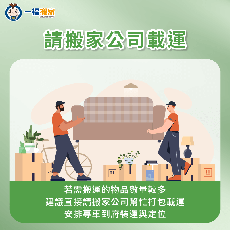 預約請專業搬家公司服務-搬家 沒有車