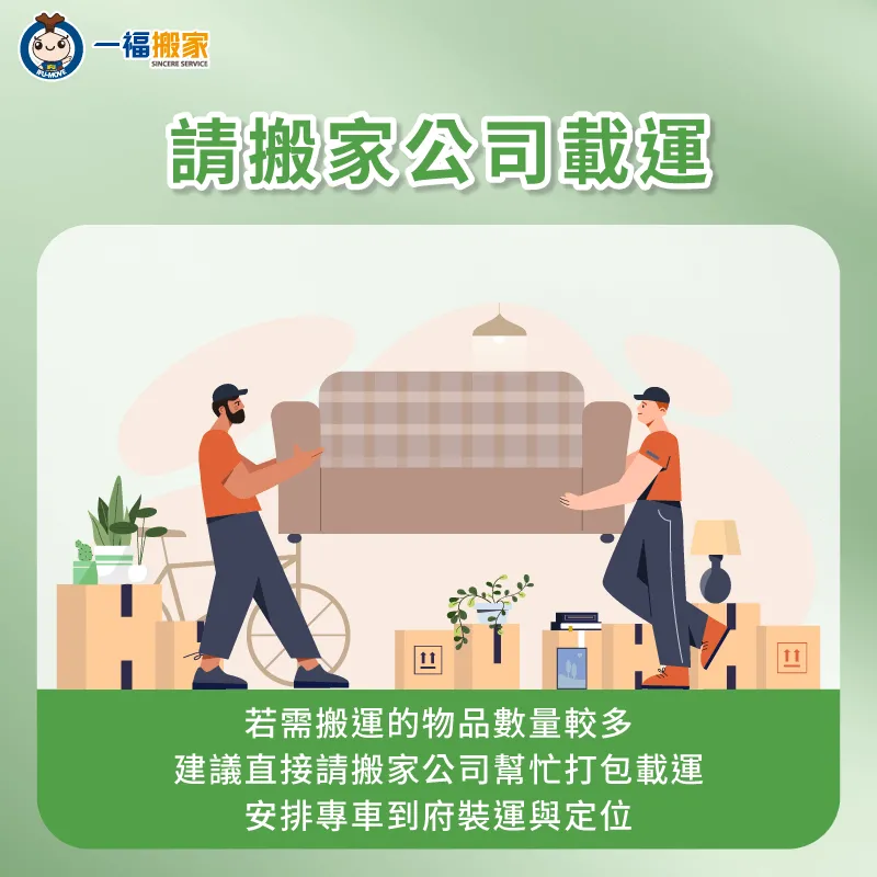 預約請專業搬家公司服務-搬家 沒有車