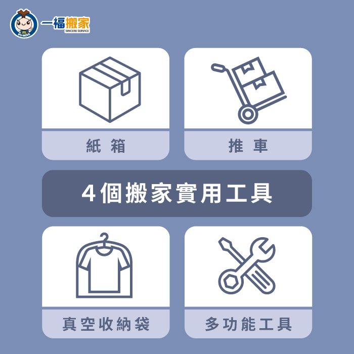 省力搬家工具-台中搬家公司推薦