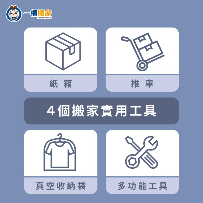 搬家省力工具準備好,輕鬆搬家無煩惱 省力搬家工具-台中搬家公司推薦