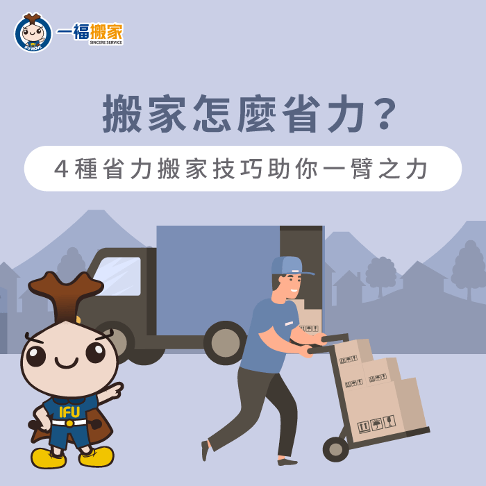 搬家怎麼省力-台中搬家公司推薦