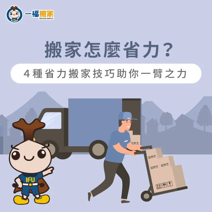 用對方法省力搬家,就有更多體力清潔、整理了! 搬家怎麼省力-台中搬家公司推薦