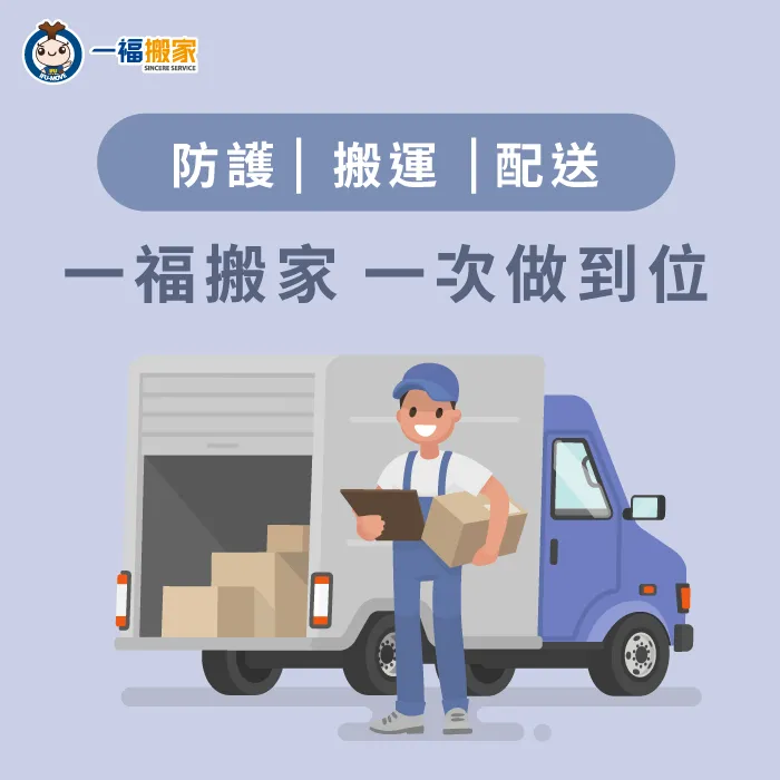 台中公司推薦一福搬家,不須花費力氣就能輕鬆搬完家 台中搬家公司推薦-搬家怎麼省力