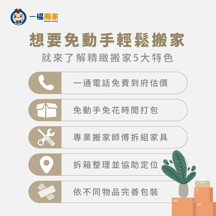 搬家 免動手-台中搬家公司推薦
