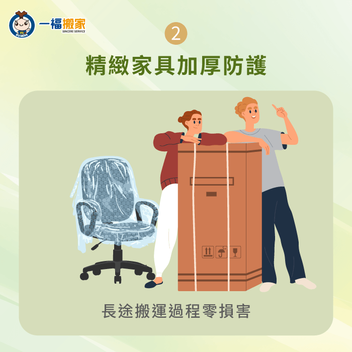 家具包裝與防護技術-跨縣市搬家