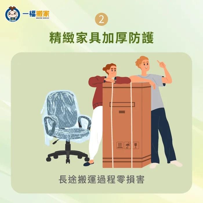 運用專業包材與加厚技術確保長途運輸過程零損害 家具包裝與防護技術-跨縣市搬家