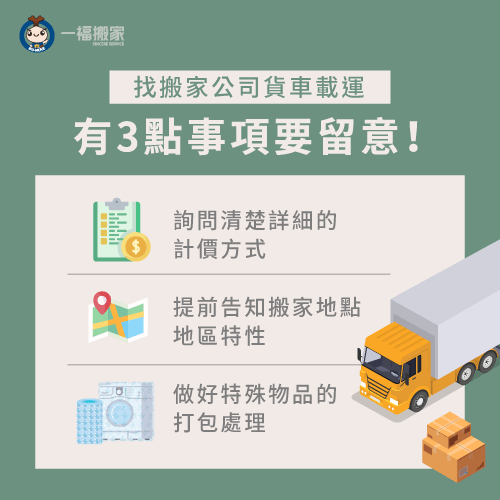 搬家貨車3點前置注意事項-搬家公司車型