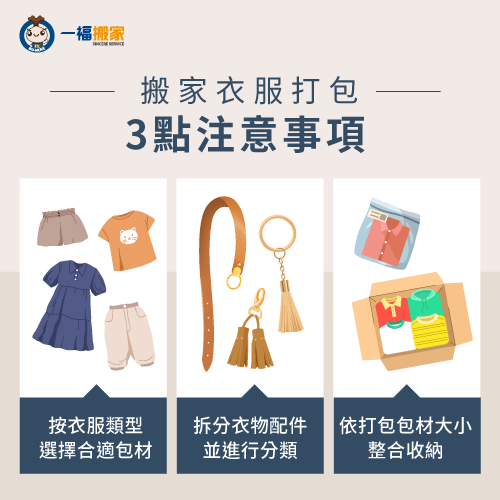 搬家衣服收納3重點-搬家衣服用什麼裝