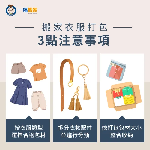 搬家衣服收納要注意哪些事?3點注意事項一次帶你看! 搬家衣服收納3重點-搬家衣服用什麼裝