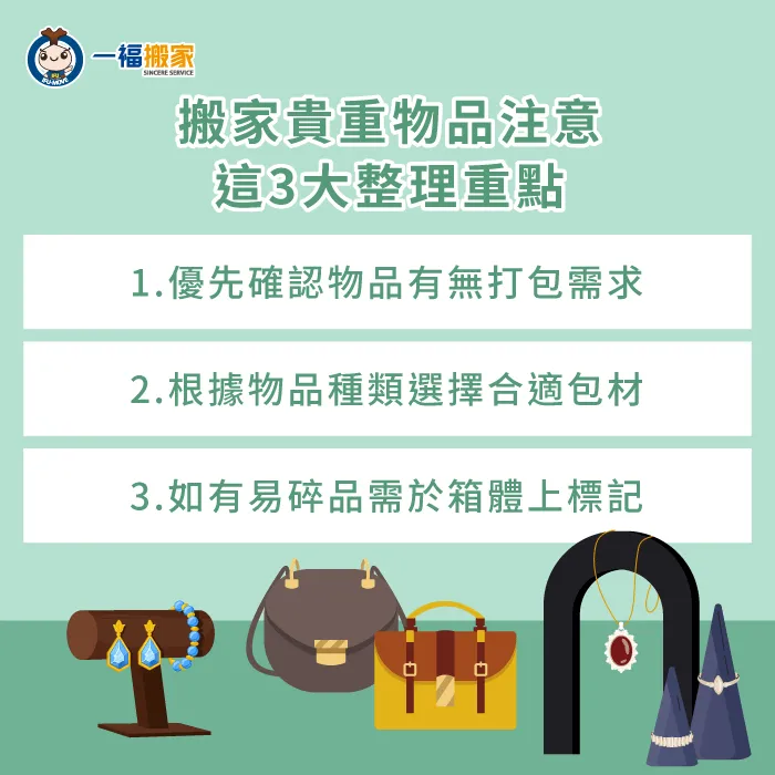 搬家整理貴重物品要注意什麼?3個推薦整理方法帶你看 貴重物品收納與載運3點訣竅分享-貴重物品收納