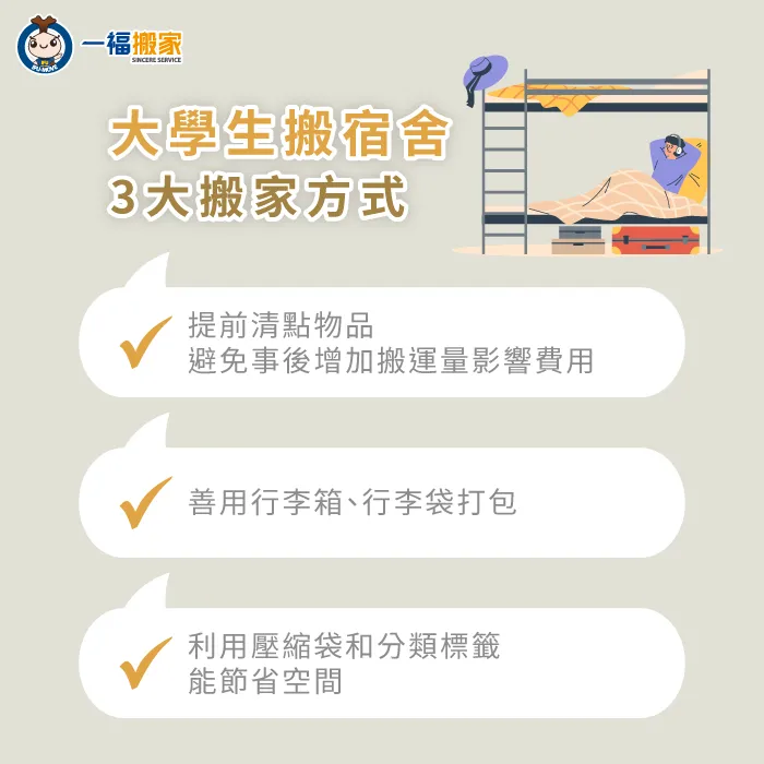 大學生搬宿舍注意事項-大學生搬宿舍