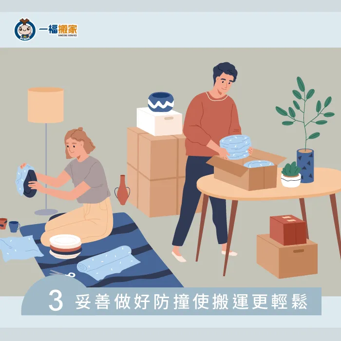 做好物品的防撞-搬家打包達人