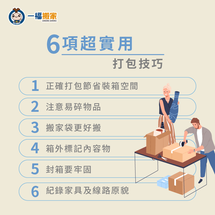 6項超實用打包技巧-台中搬家公司推薦