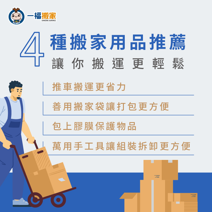 4種搬家用品推薦-台中搬家公司推薦