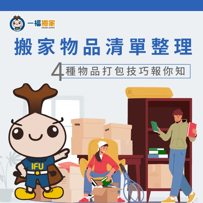 4種物品打包技巧報你知 4種搬家物品打包技巧-台中搬家公司推薦