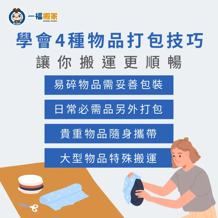 一福搬家教你4種物品打包巧 學會4種搬家物品打包技巧-台中搬家公司推薦