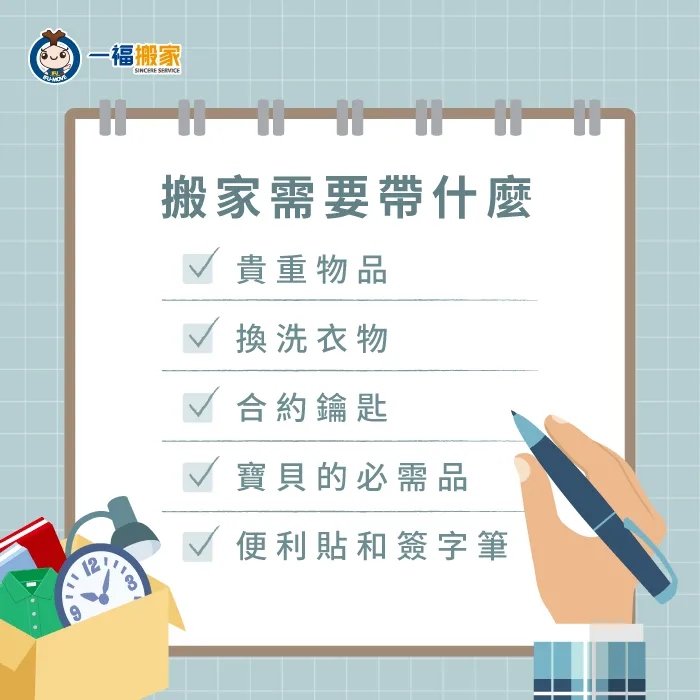 重要的東西在搬家時一定要隨身攜帶! 5種搬家必須記得帶的東西-搬家需要帶什麼
