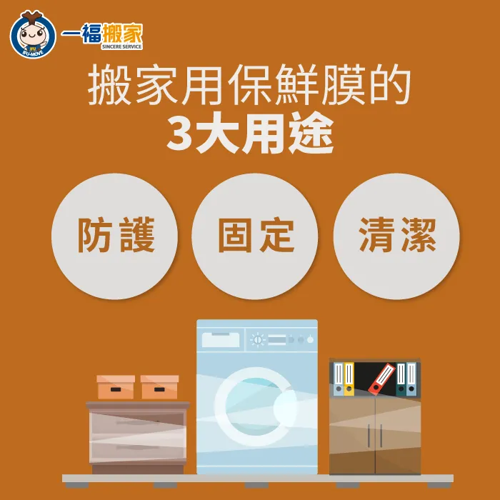 搬家保鮮膜可以用在哪裡?以下3種用途讓家具更安全 搬家保鮮膜的用途-搬家用保鮮膜哪裡買