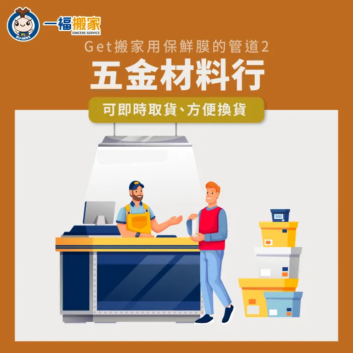 五金行可以輕鬆購買到工業用的PE膜,非常方便搬家打包使用 到五金材料行購買工業用保鮮膜-搬家用保鮮膜哪裡買