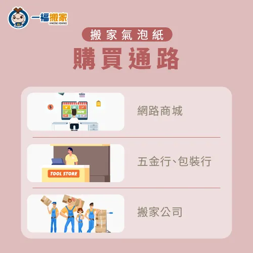 搬家氣泡紙哪裡買?3個通路帶你看 搬家氣泡紙要去哪裡買-搬家氣泡紙哪裡買