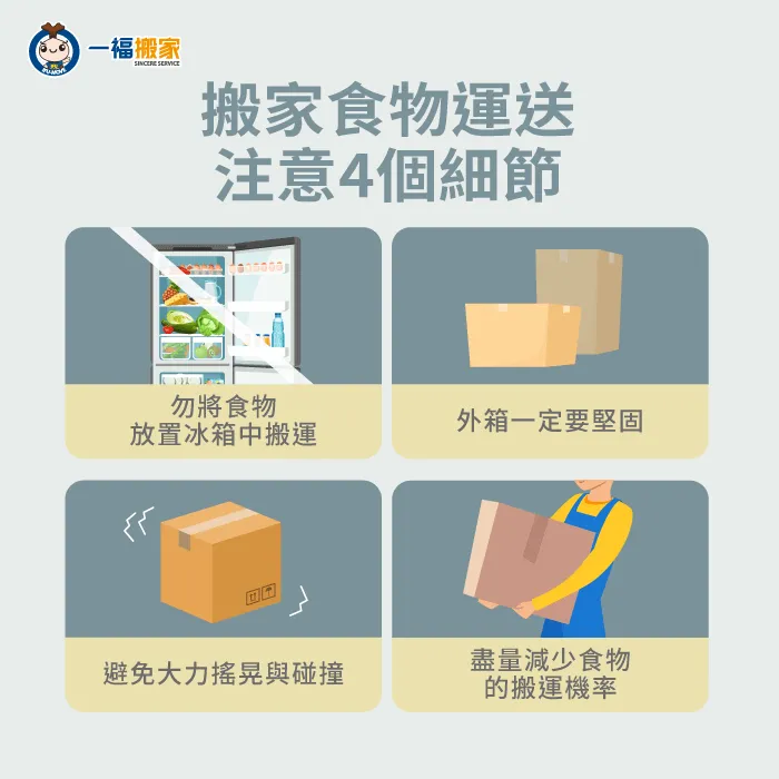 搬家食物打包時應該要注意以下4個細節 搬家食物打包要注意4件事-搬新家食物怎麼打包