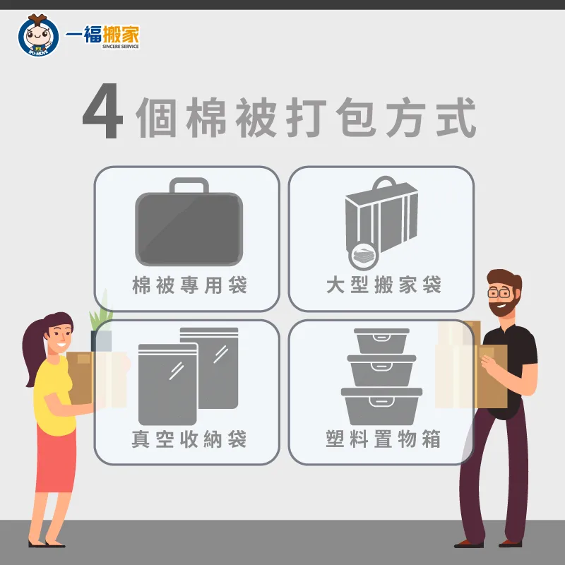 搬家棉被怎麼收納-搬家棉被怎麼打包