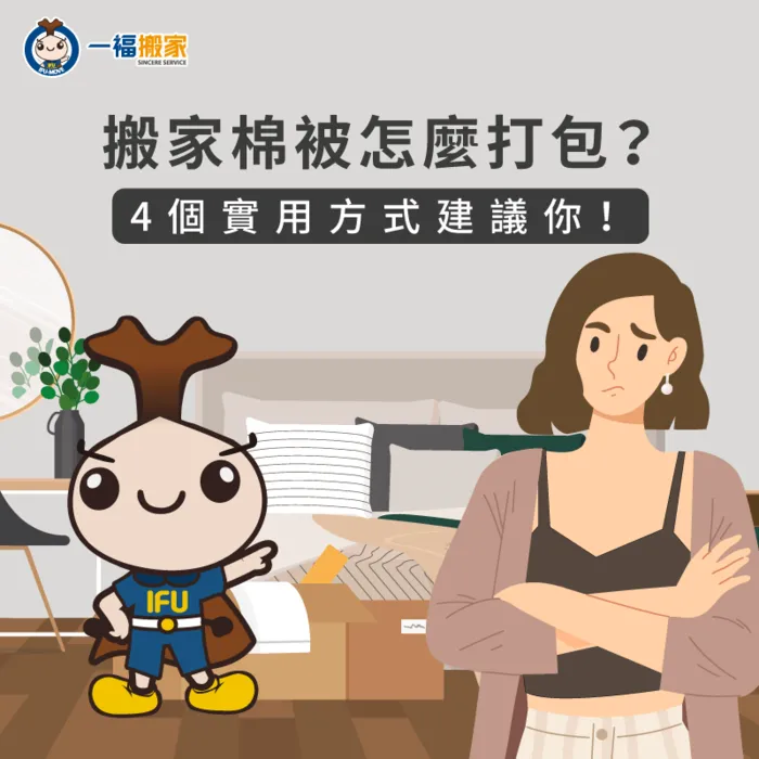 搬家棉被打包-台中搬家公司推薦