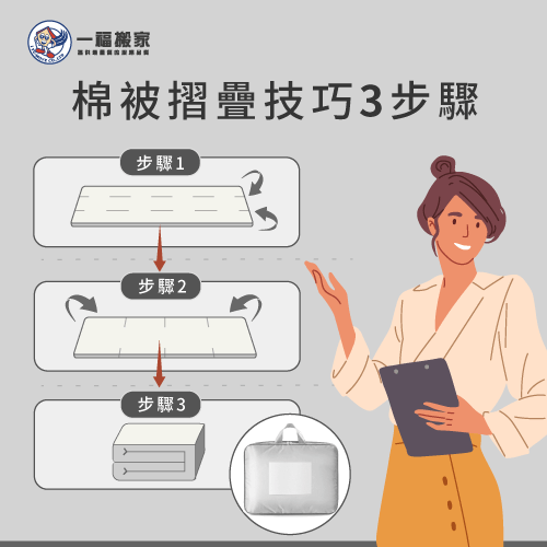 棉被摺疊3步驟-搬家棉被怎麼打包