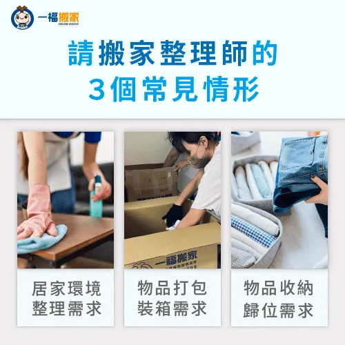 誰適合請搬家整理師?一張圖帶你看搬家整理師的3個主要服務對象! 搬家整理師的3個主要服務對象-搬家整理師