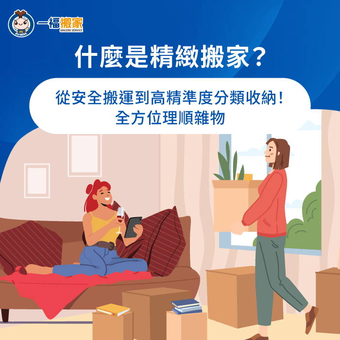 透過專業物流美學深度剖析建立精準的日常搬遷保養觀點 解析搬家公司會幫忙裝箱嗎核心維度-搬家公司會幫忙打包嗎
