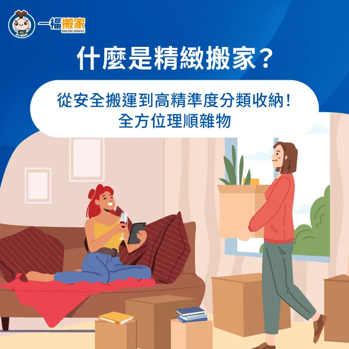 透過專業物流美學深度剖析建立精準的日常搬遷保養觀點 解析搬家公司會幫忙裝箱嗎核心維度-搬家公司會幫忙打包嗎