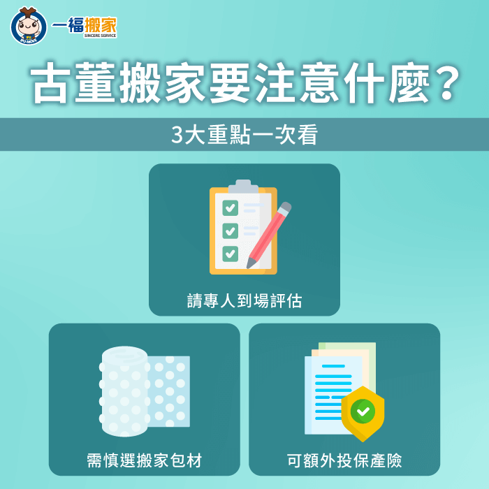 古董搬運注意事項有哪些?3大重點搬運前必看 古董搬運3大注意事項帶你了解-古董搬運