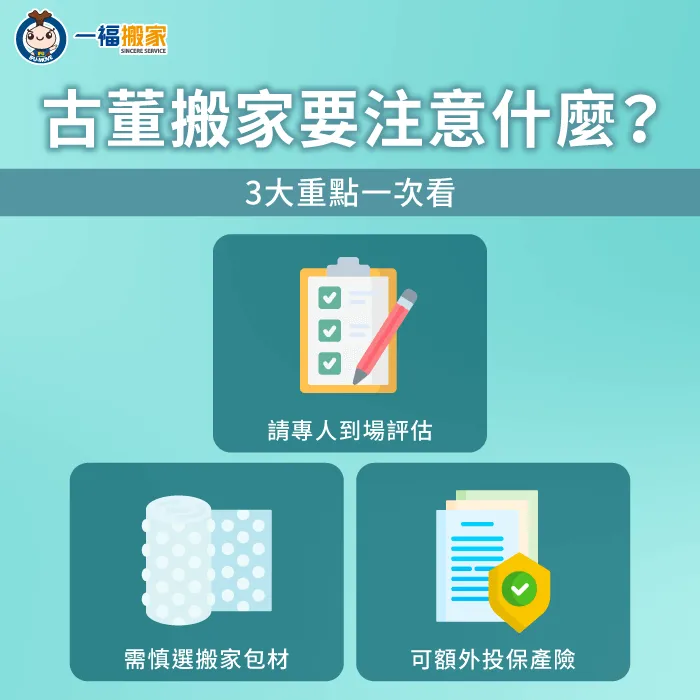 古董搬運3大注意事項帶你了解-古董搬運