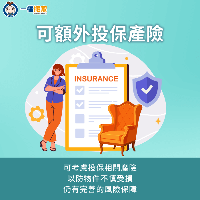 若家中收藏許多古董物件,建議針對這些高價值物品投保額外產險,多一份保障也更安心 建議針對高價值物品投保額外產險-古董 搬家