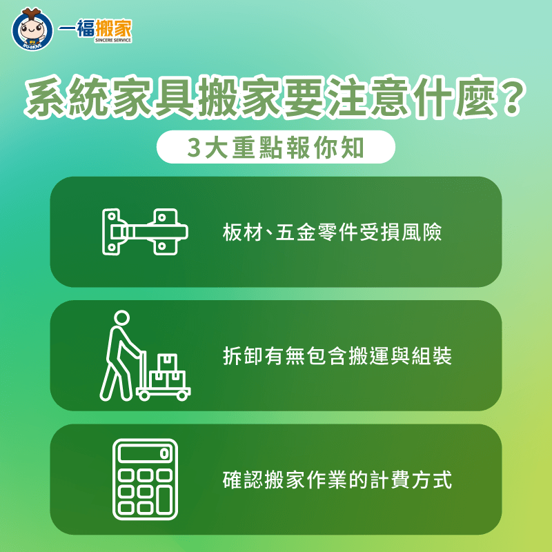 系統家具拆卸與搬運3點注意事項一次看-系統家具 拆卸
