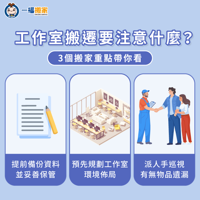 搬工作室要注意的3大重點分享-搬工作室